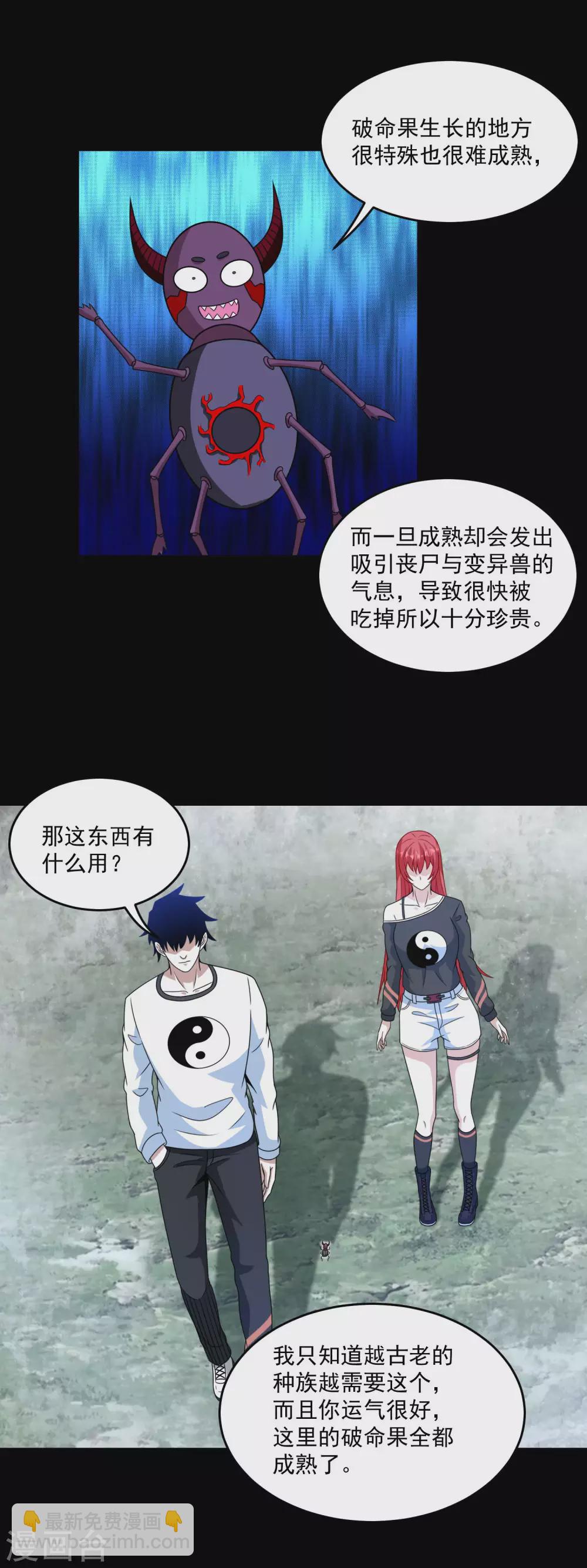 🍟末世为王 第327话 探索 第24页