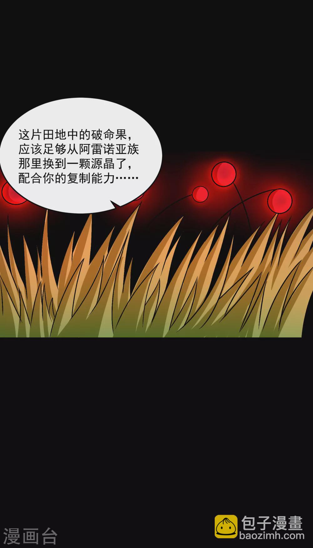 🍟末世为王 第327话 探索 第25页