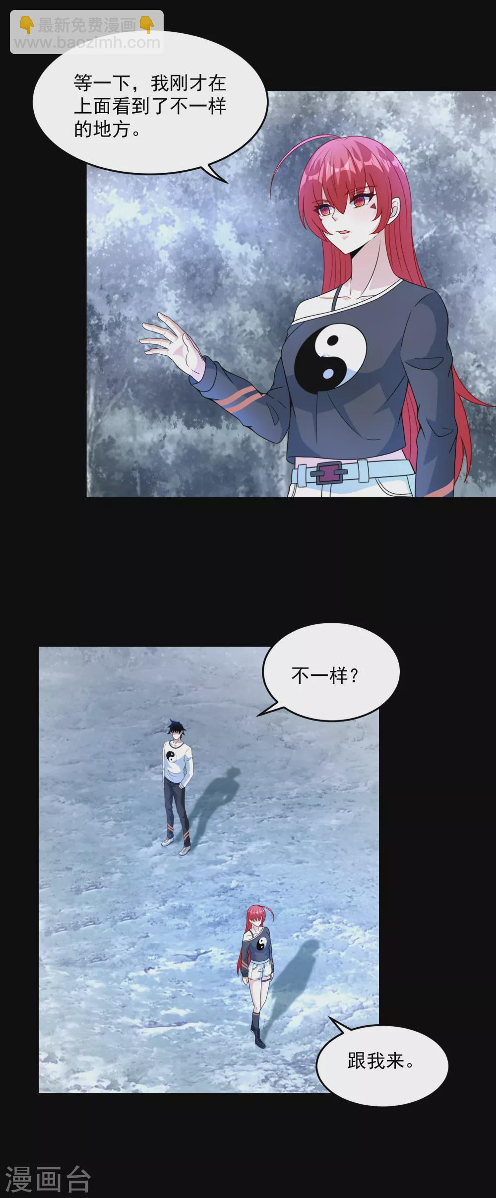 🍟末世为王 第327话 探索 第7页
