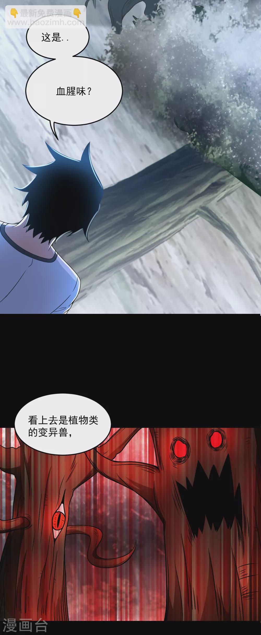 🍟末世为王 第327话 探索 第9页