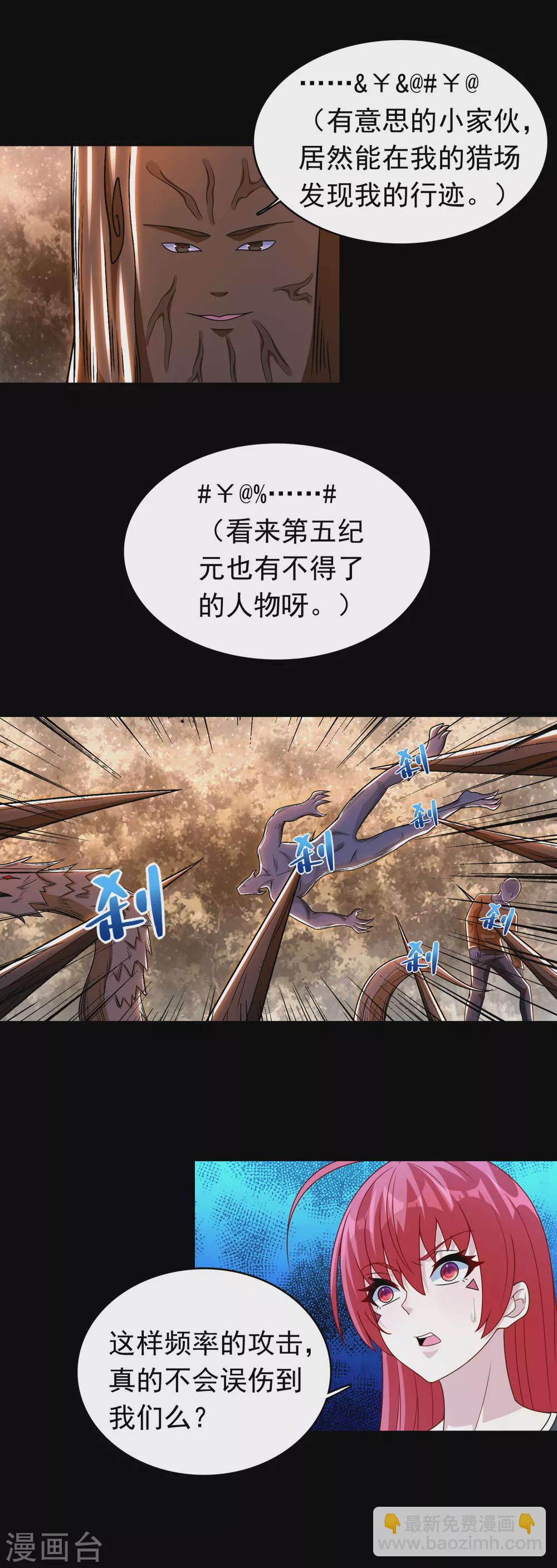 🍟末世为王 第329话 连根拔起 第25页