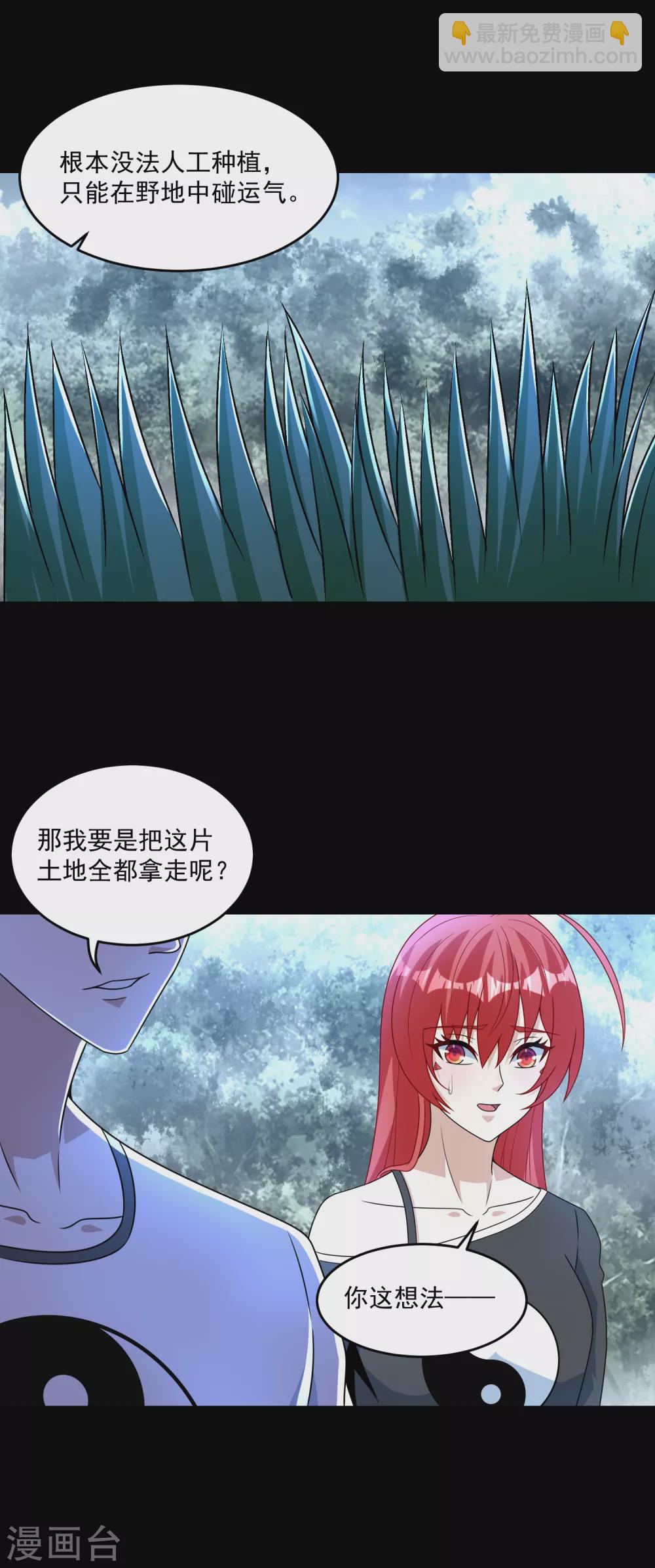 🍟末世为王 第329话 连根拔起 第3页