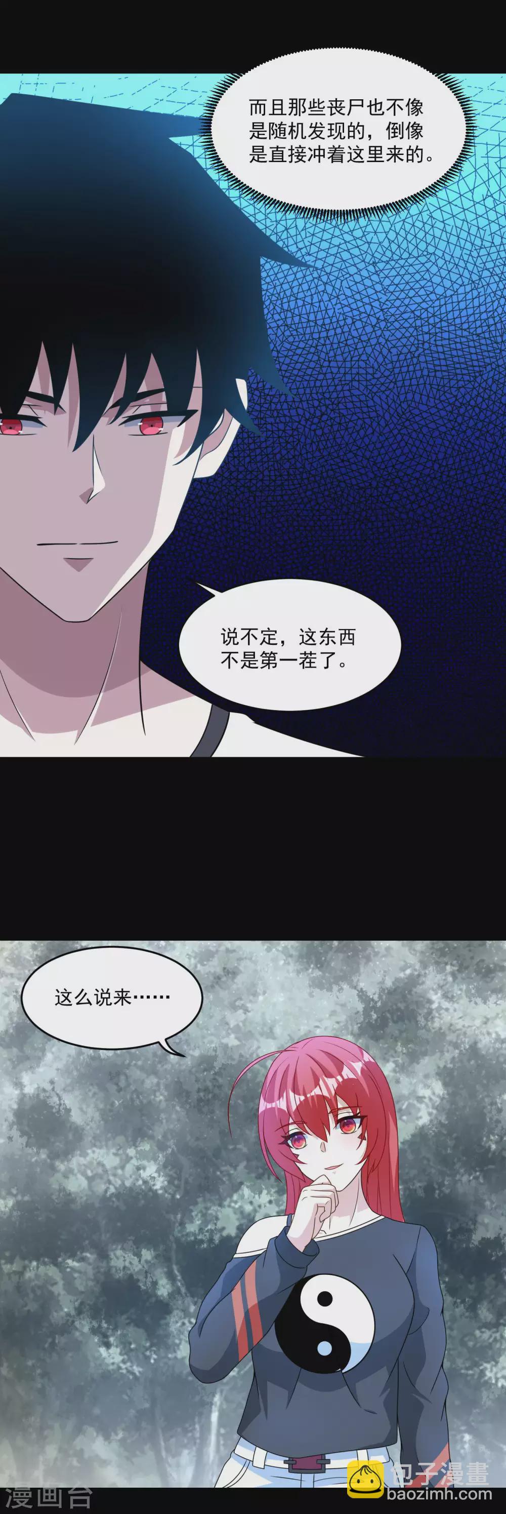 🍟末世为王 第329话 连根拔起 第5页