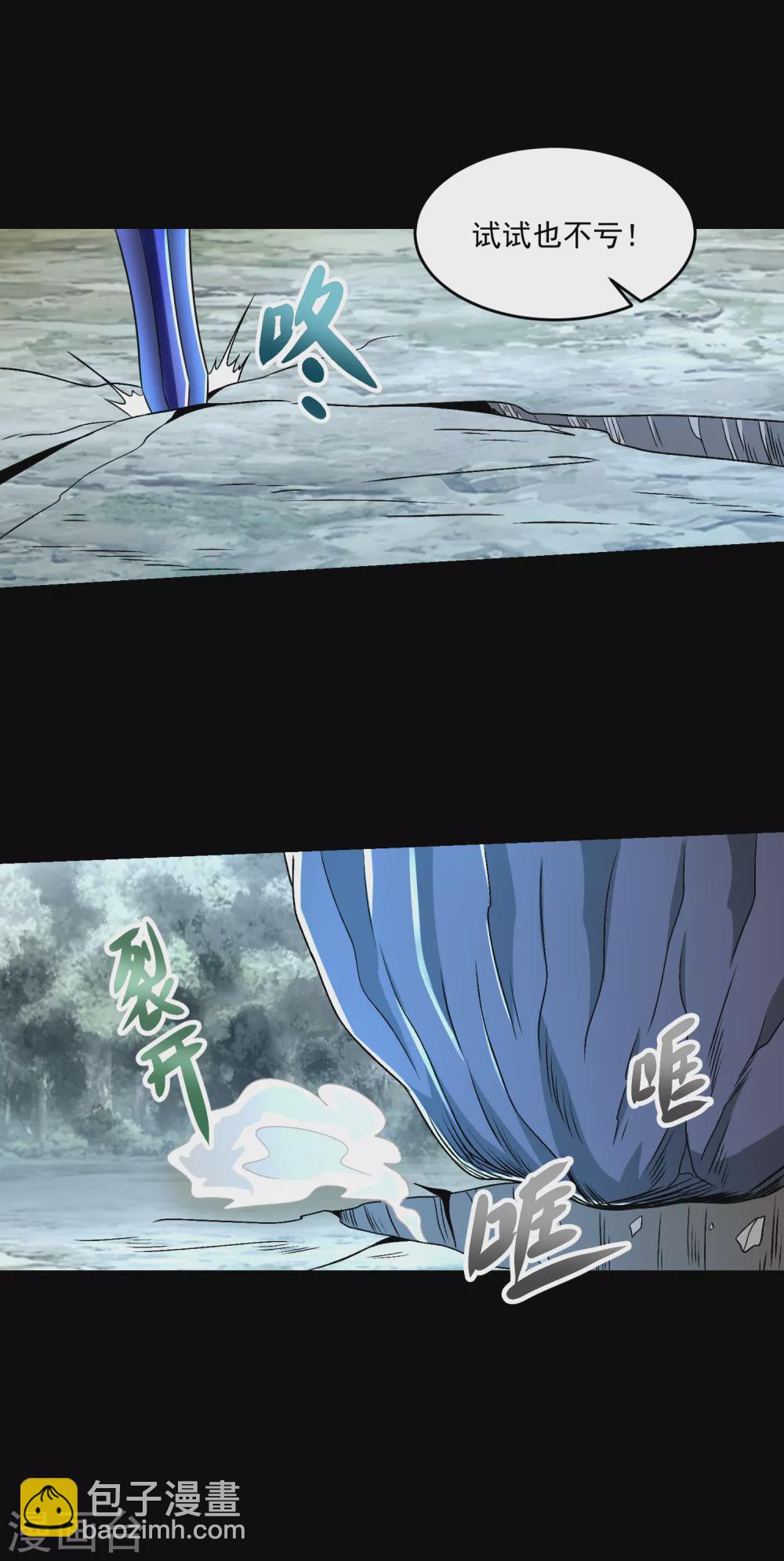 🍟末世为王 第329话 连根拔起 第6页