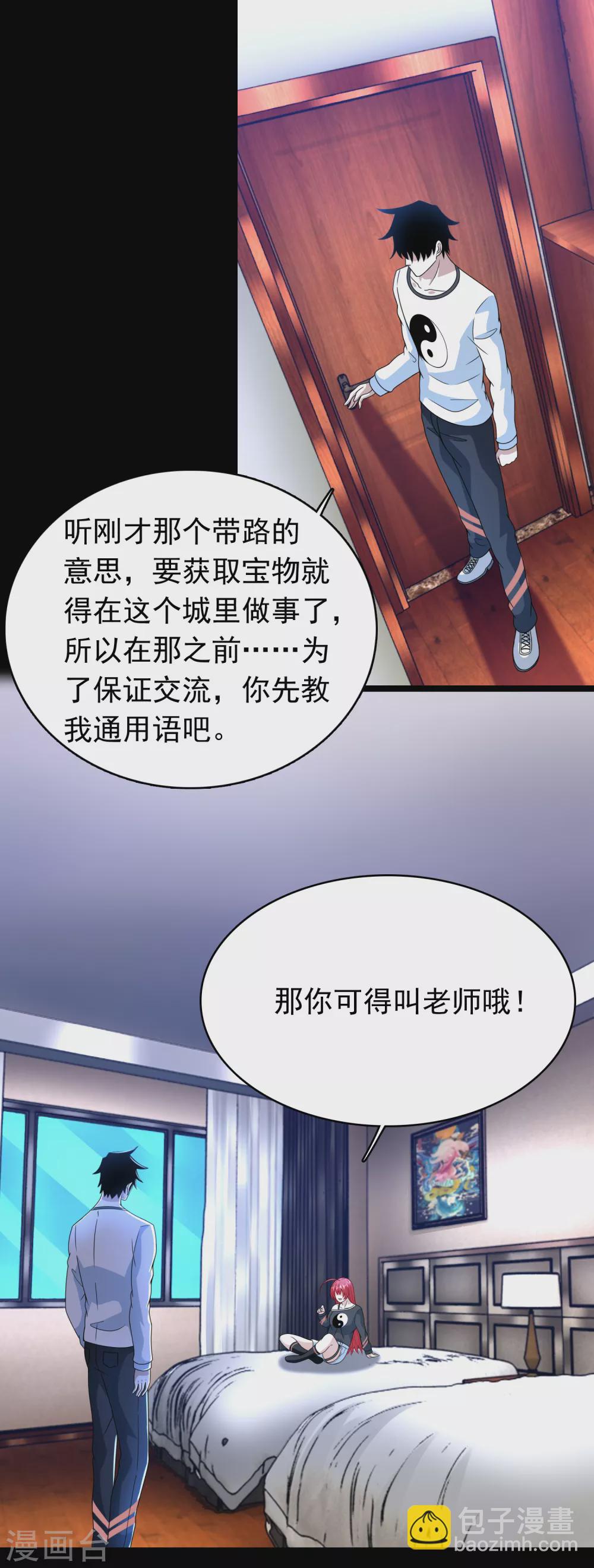 🍟末世为王 第331话 初入 第14页