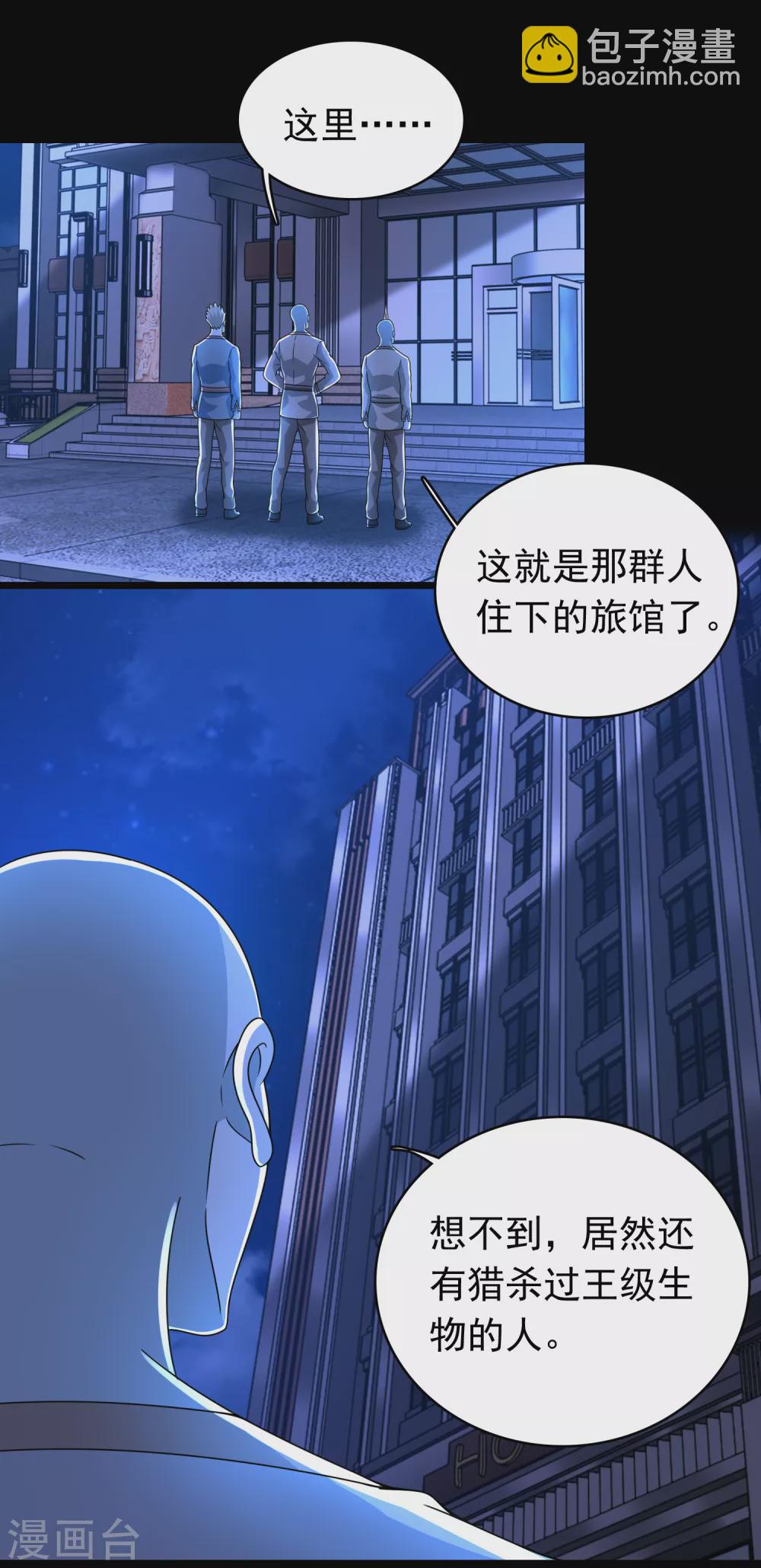 🍟末世为王 第331话 初入 第16页