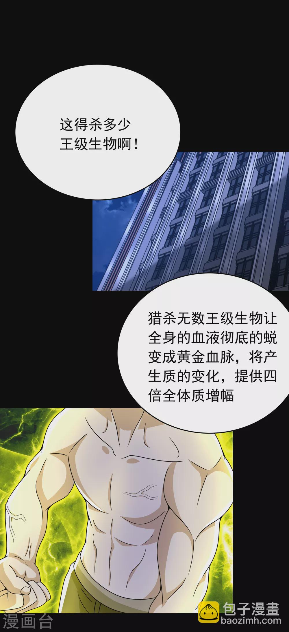 🍟末世为王 第331话 初入 第19页