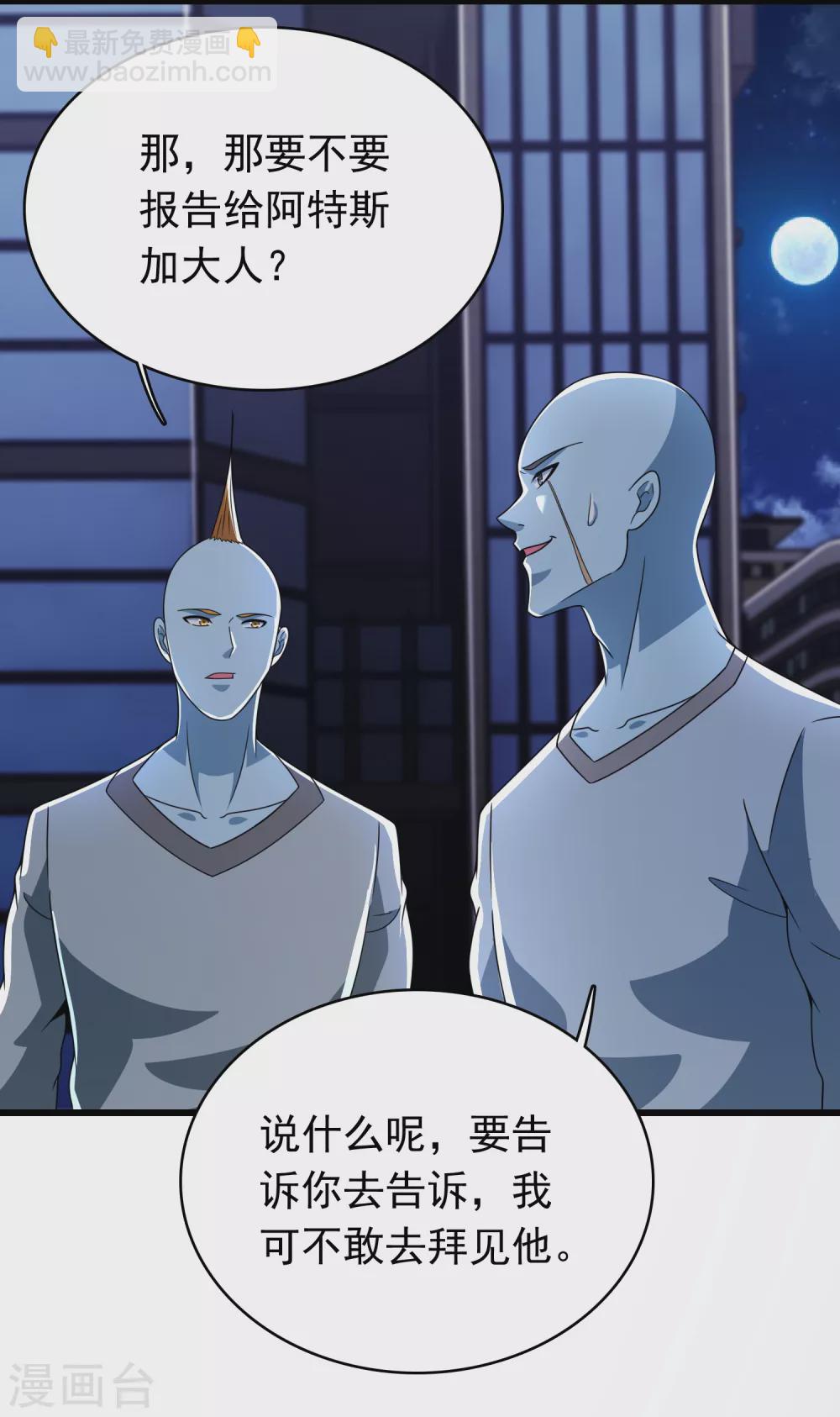 🍟末世为王 第331话 初入 第20页