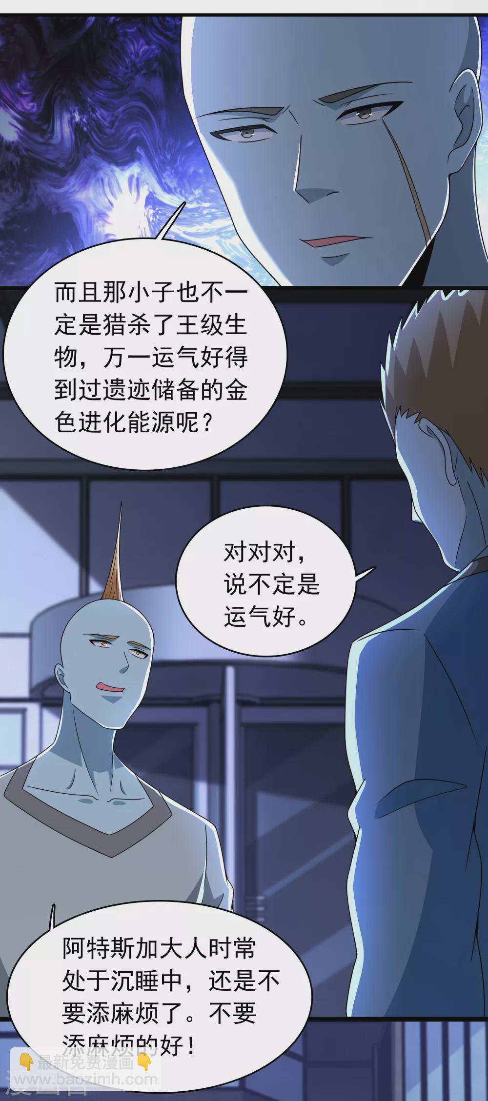 🍟末世为王 第331话 初入 第21页