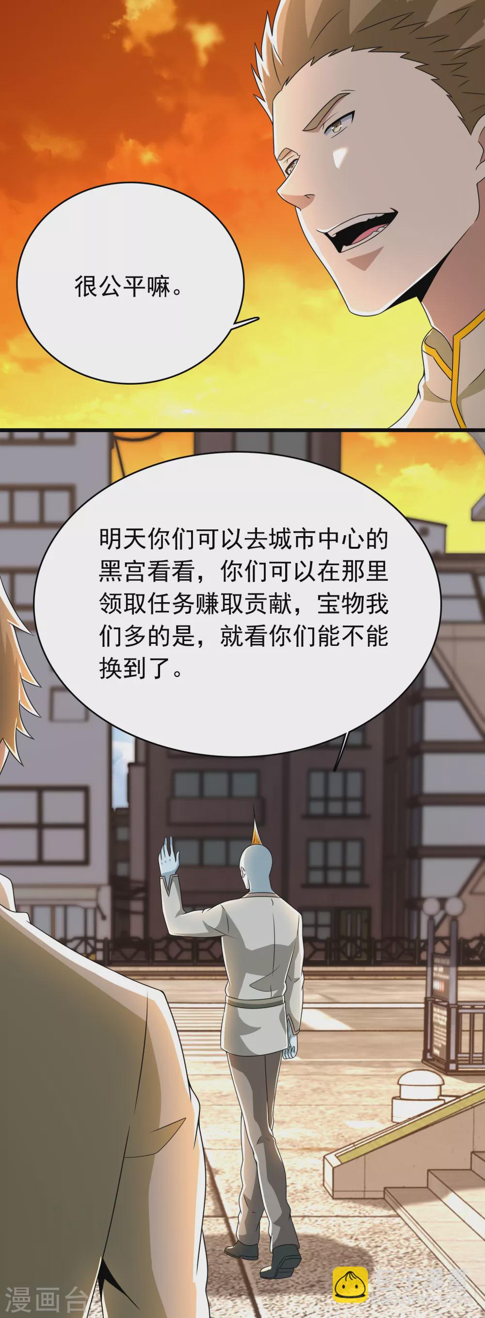 🍟末世为王 第331话 初入 第4页
