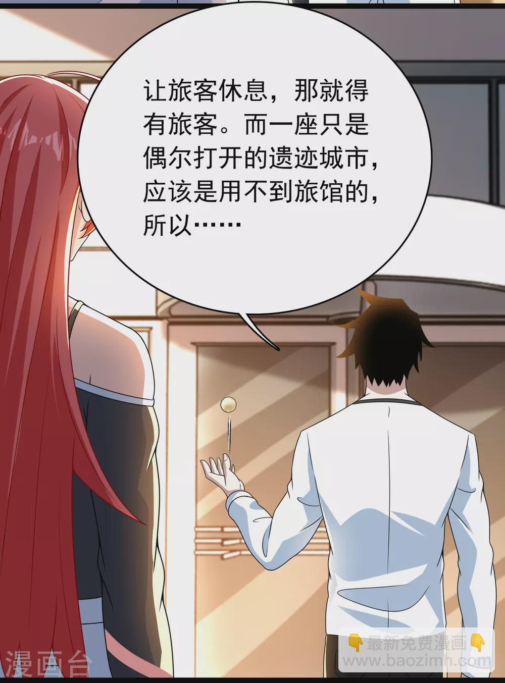 🍟末世为王 第331话 初入 第8页