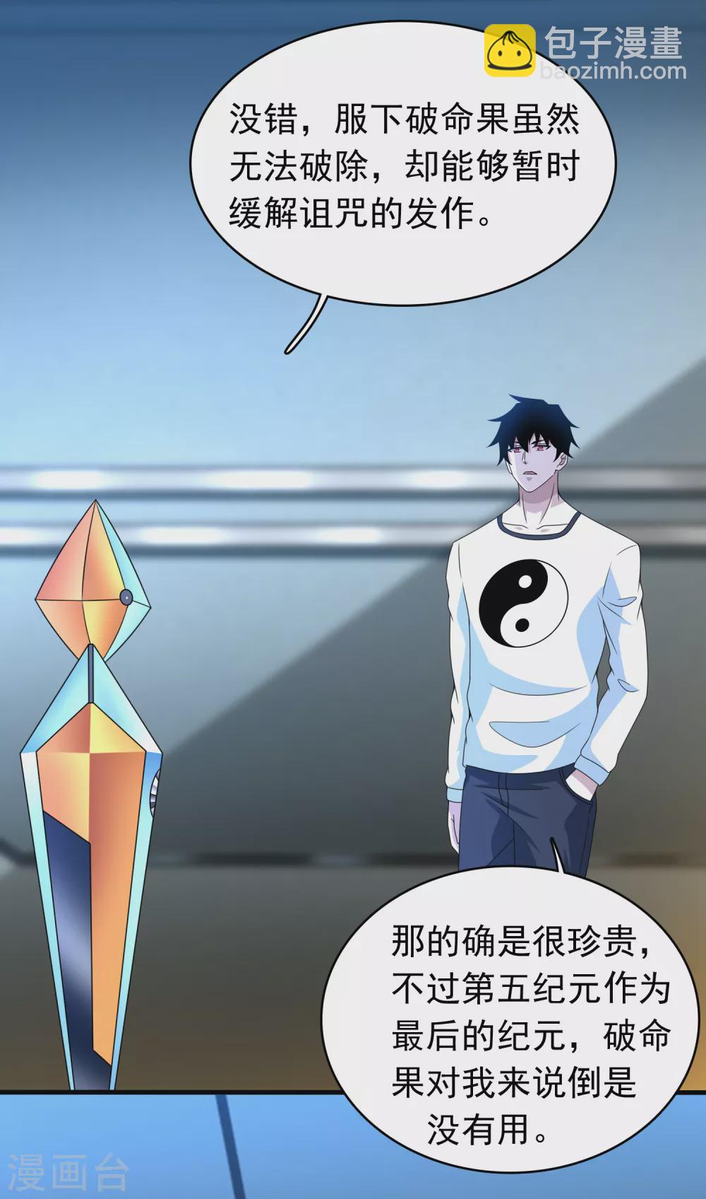 🍟末世为王 第333话 大甩卖 第17页