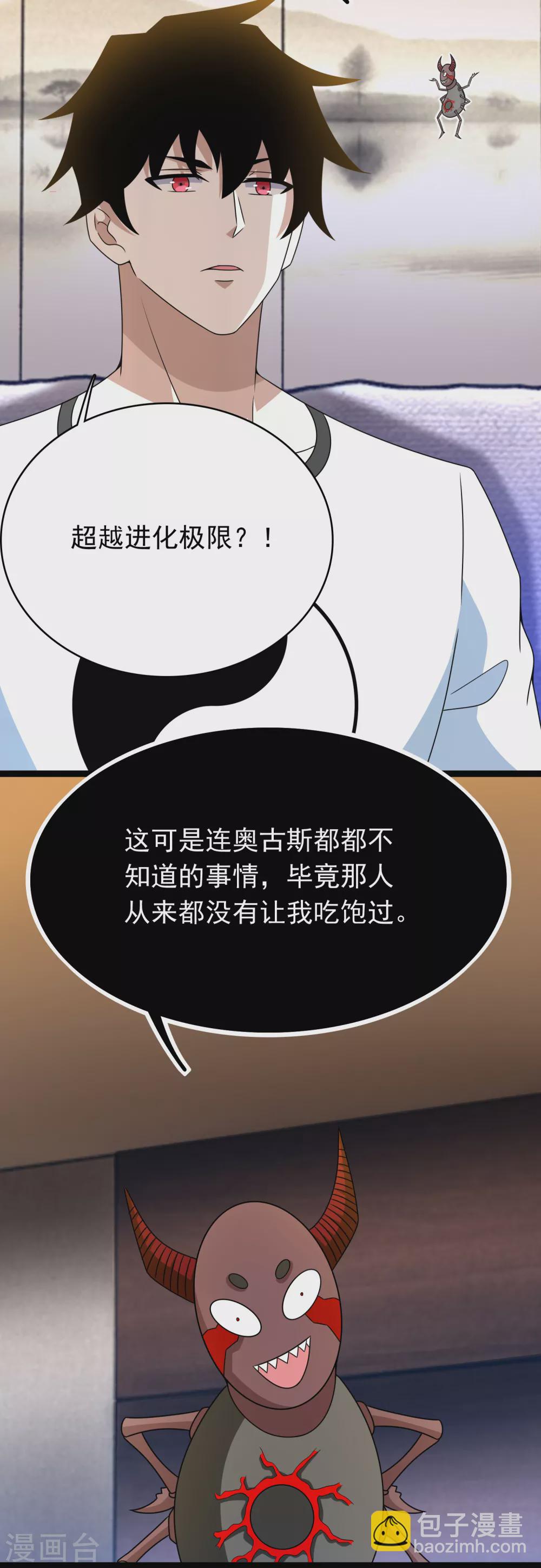 🍟末世为王 第335话 超越极限 第11页