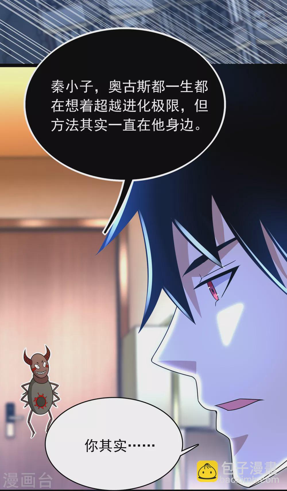 🍟末世为王 第335话 超越极限 第16页