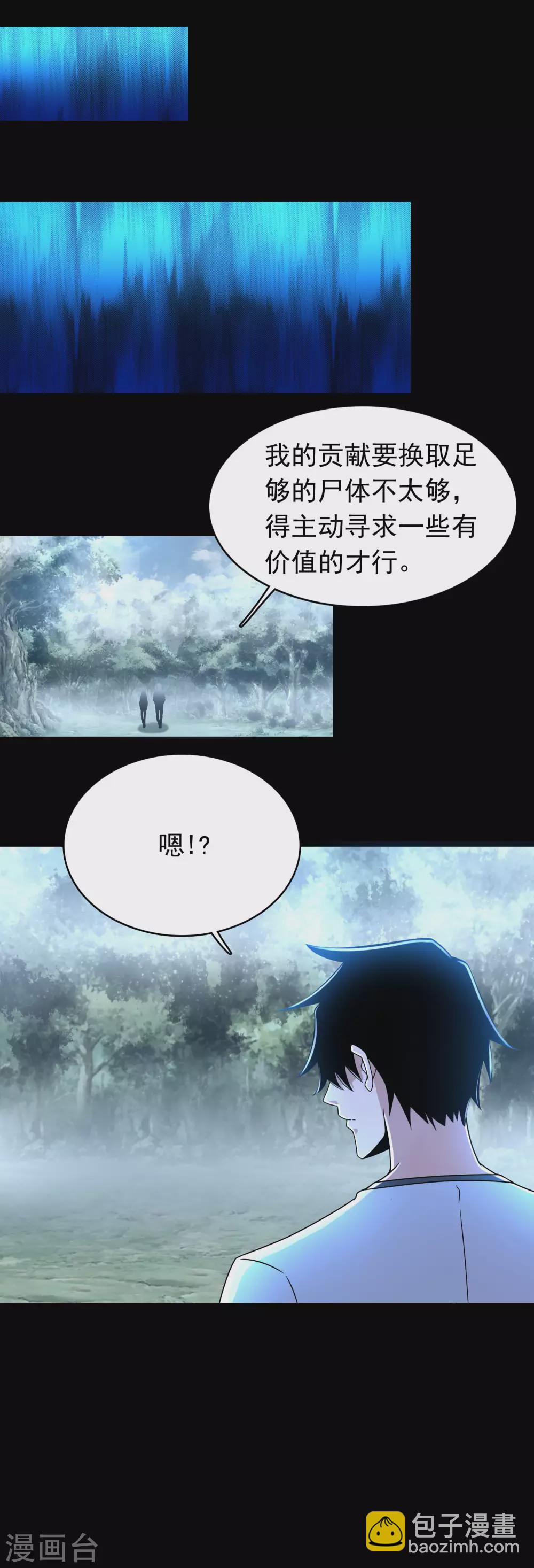 🍟末世为王 第335话 超越极限 第22页