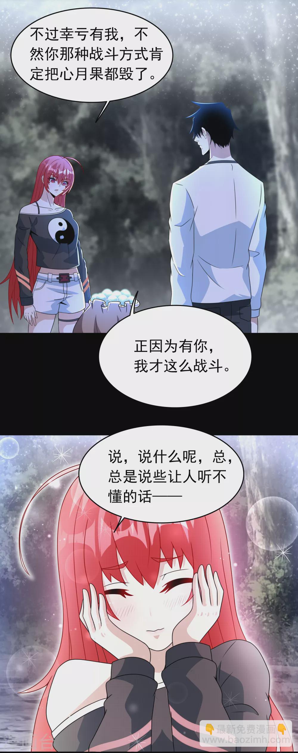 🍟末世为王 第337话 寻宝 第18页