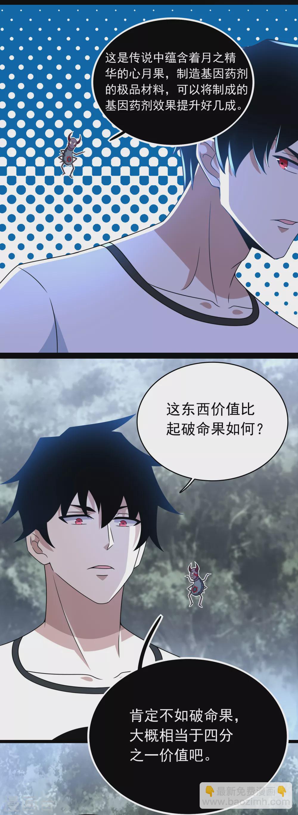 🍟末世为王 第337话 寻宝 第6页