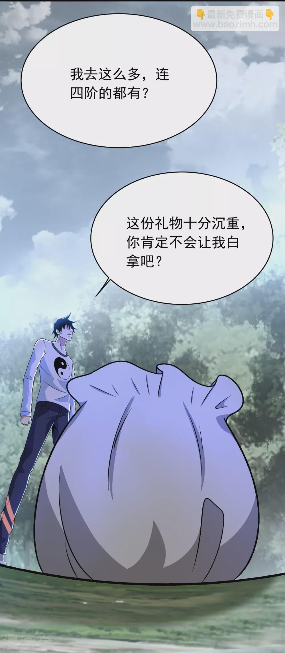 🍟末世为王 第339话 沟通失败 第11页