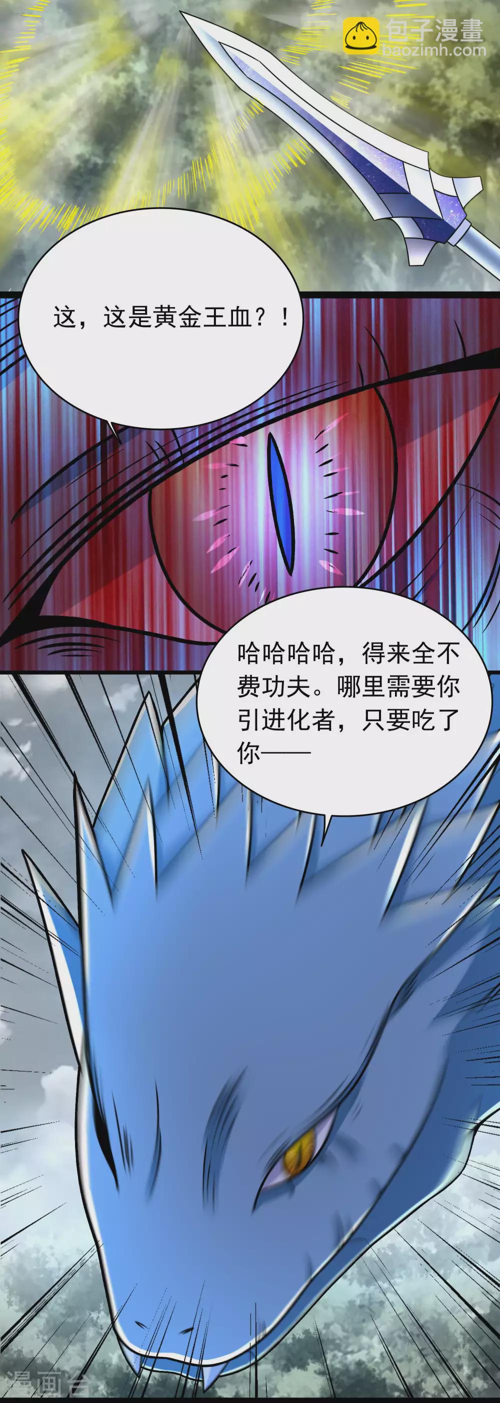 🍟末世为王 第339话 沟通失败 第16页