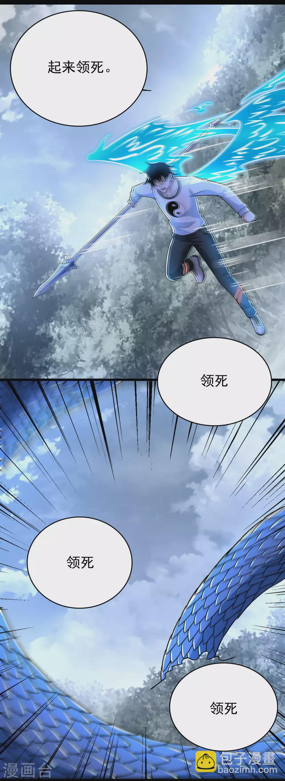 🍟末世为王 第339话 沟通失败 第21页