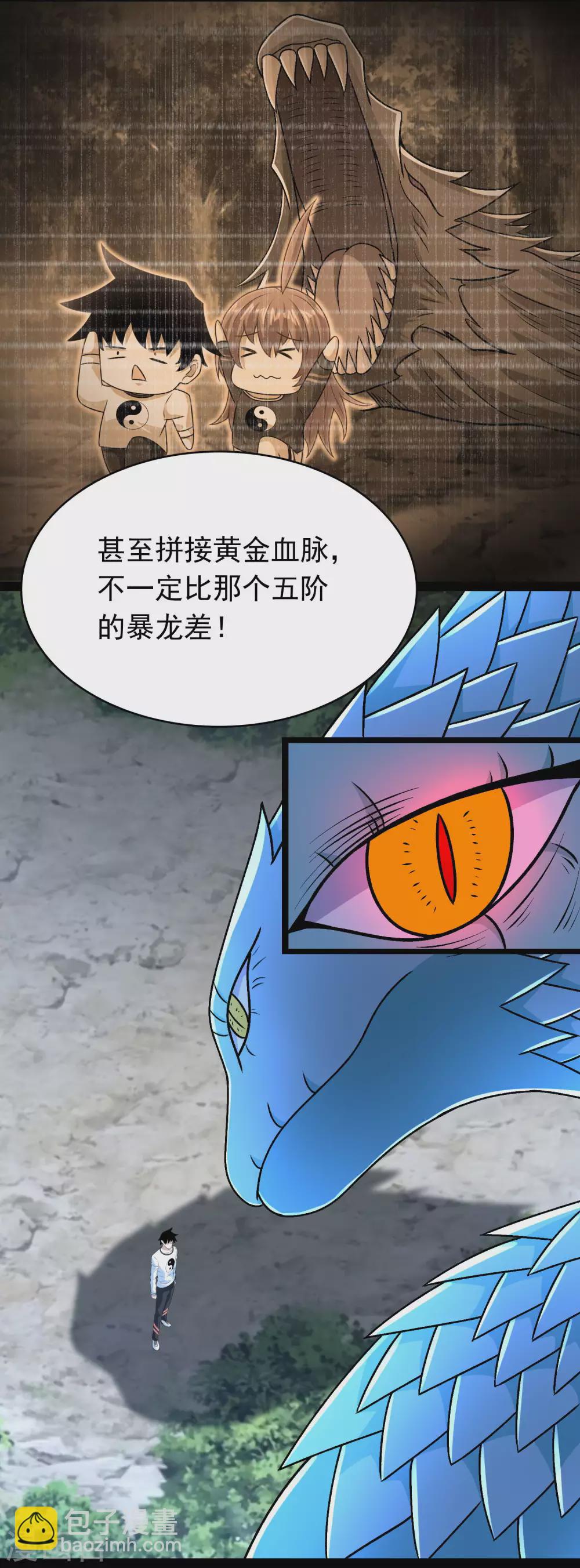 🍟末世为王 第339话 沟通失败 第5页