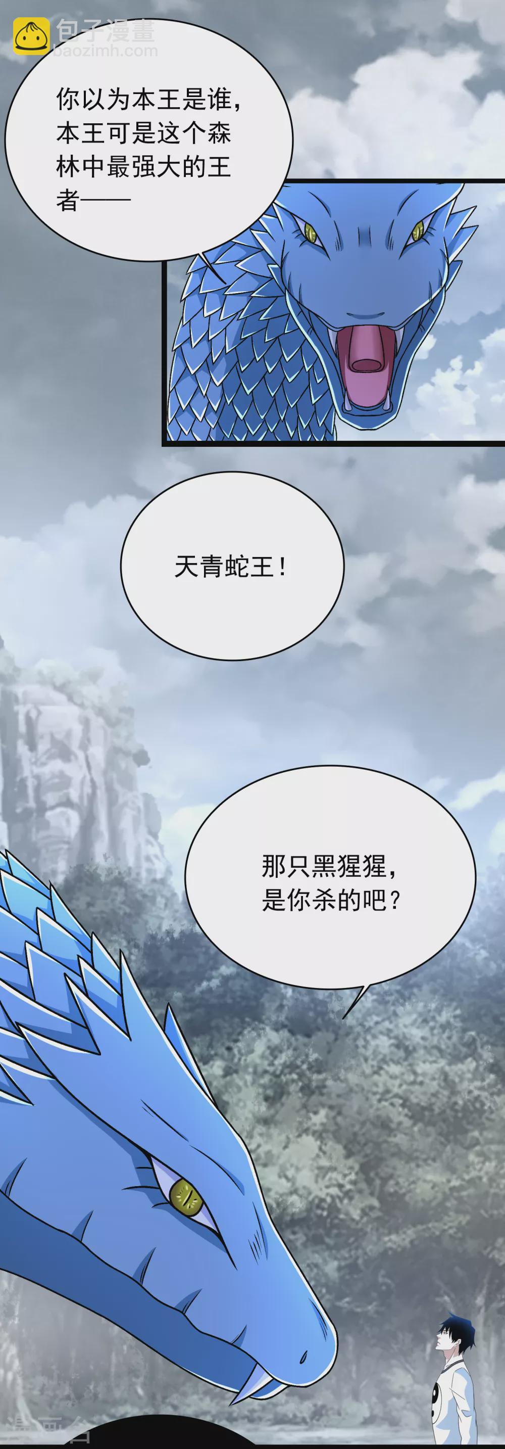 🍟末世为王 第339话 沟通失败 第8页