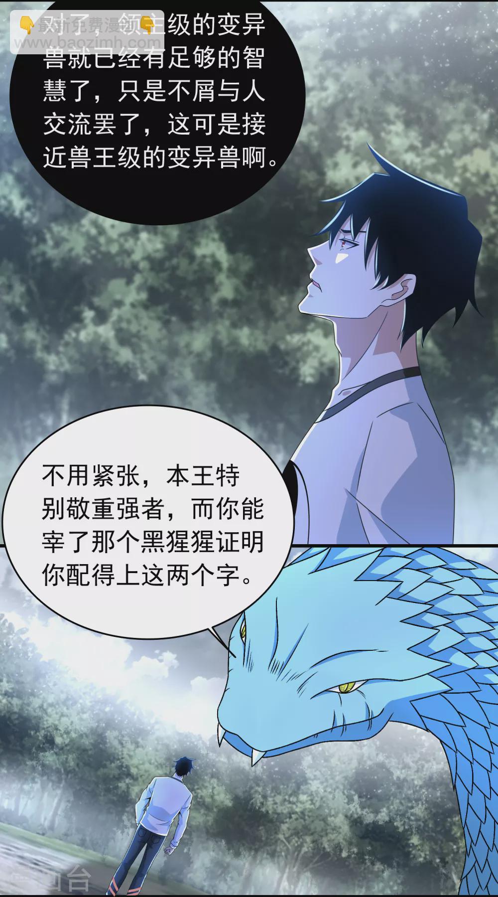 🍟末世为王 第339话 沟通失败 第9页