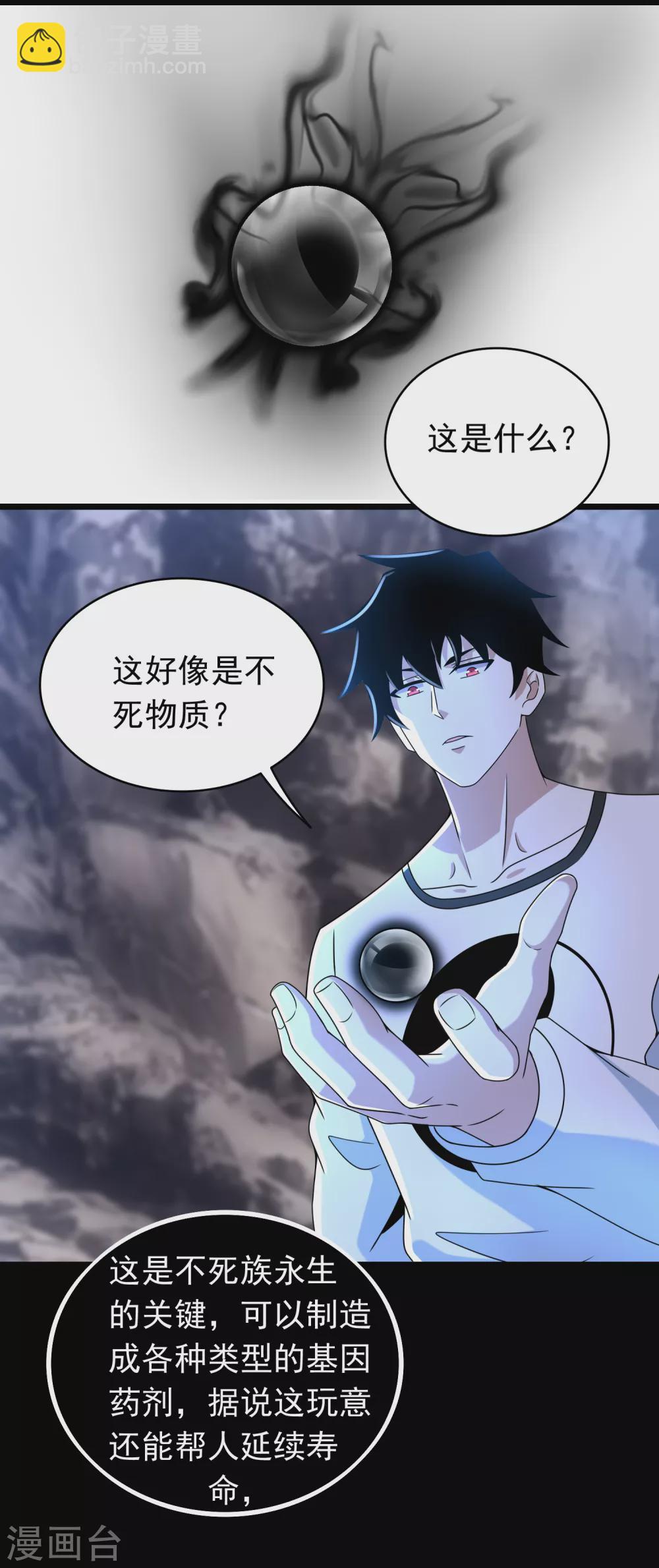 🍟末世为王 第341话 不死物质 第17页