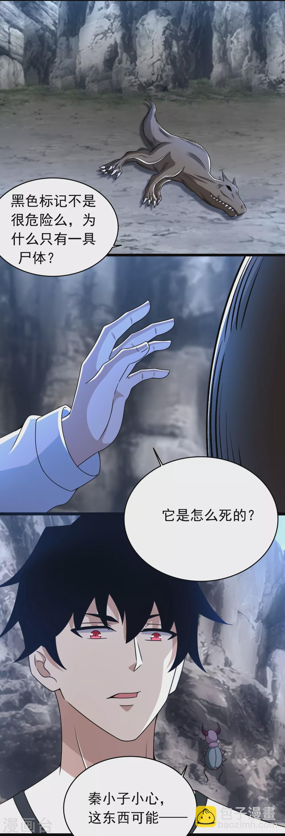 🍟末世为王 第341话 不死物质 第9页