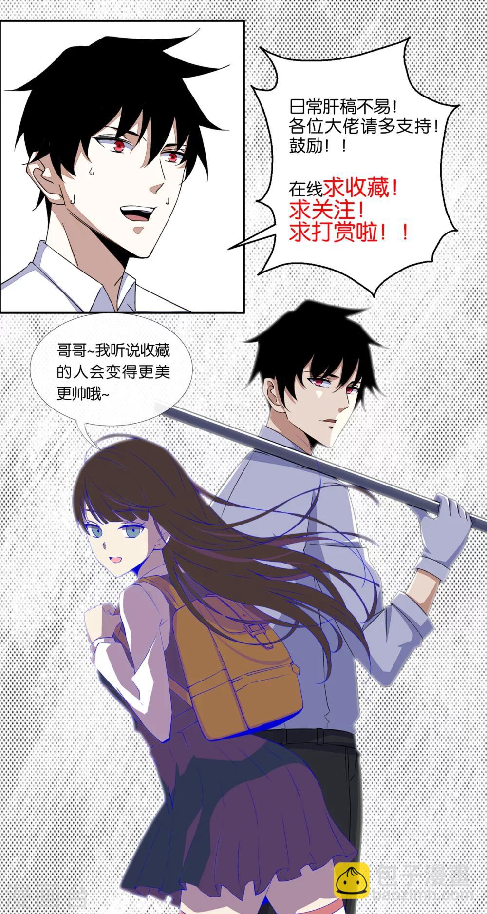 🍟末世为王 第35话 避难所 第11页