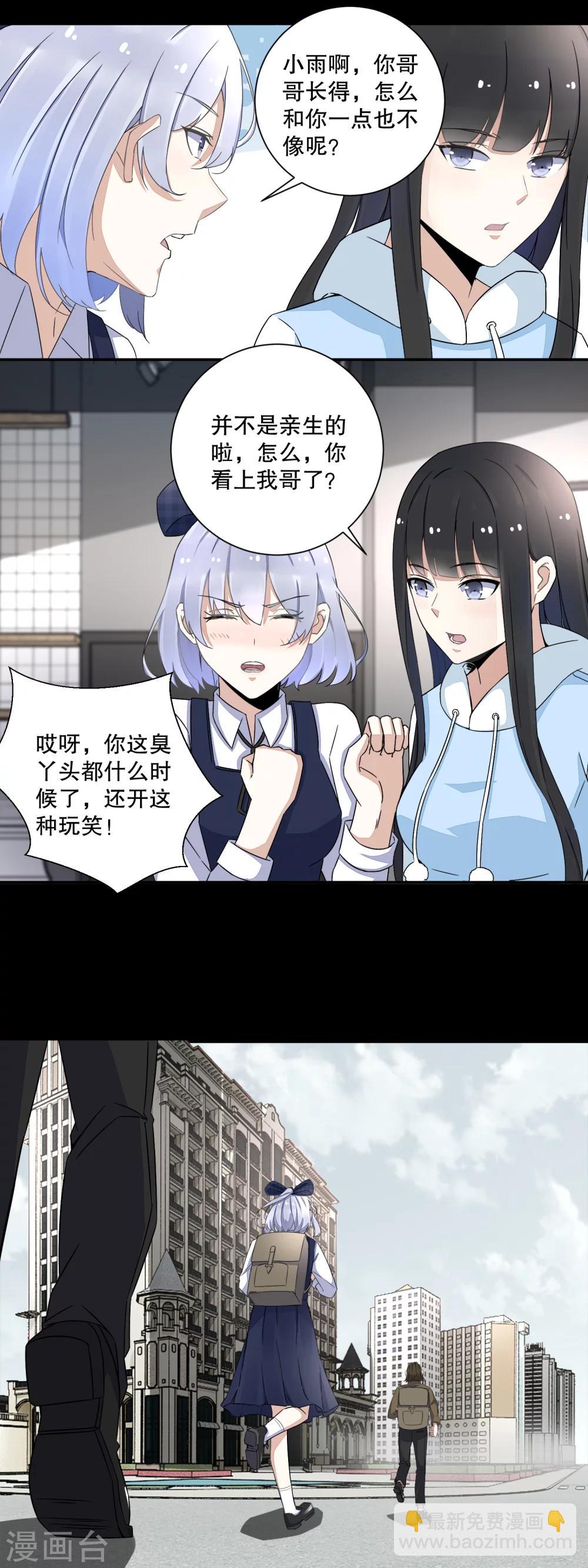 🍟末世为王 第35话 避难所 第2页