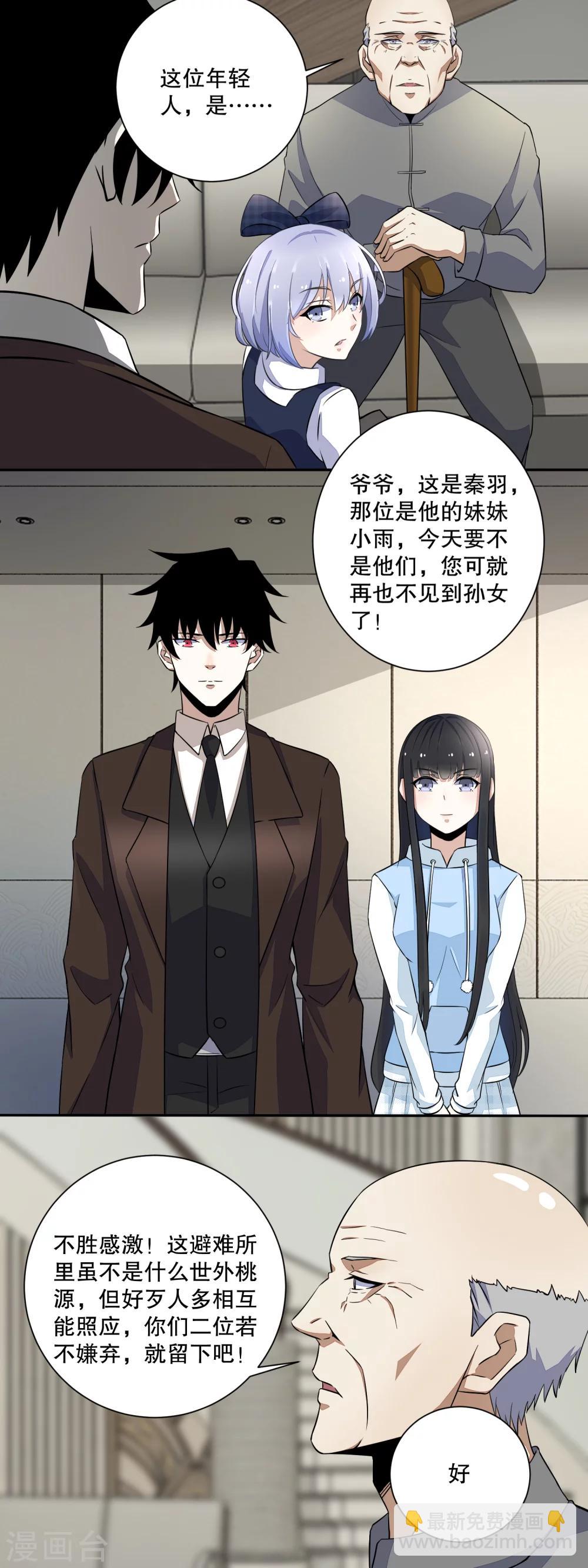 🍟末世为王 第35话 避难所 第6页