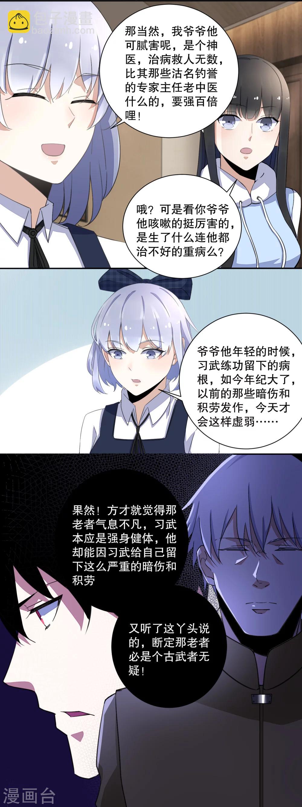 🍟末世为王 第35话 避难所 第8页