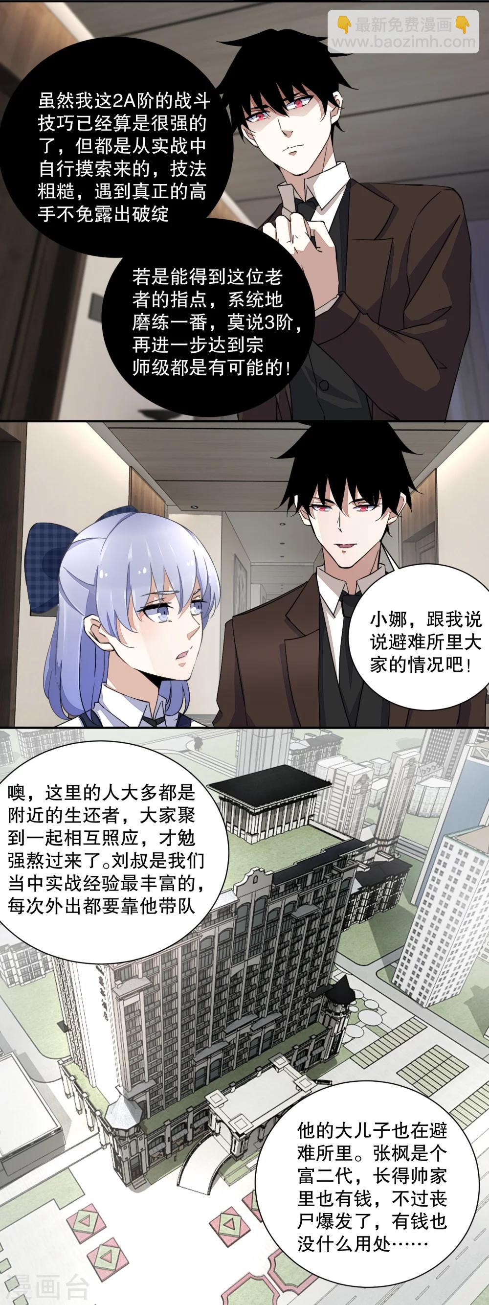 🍟末世为王 第35话 避难所 第9页