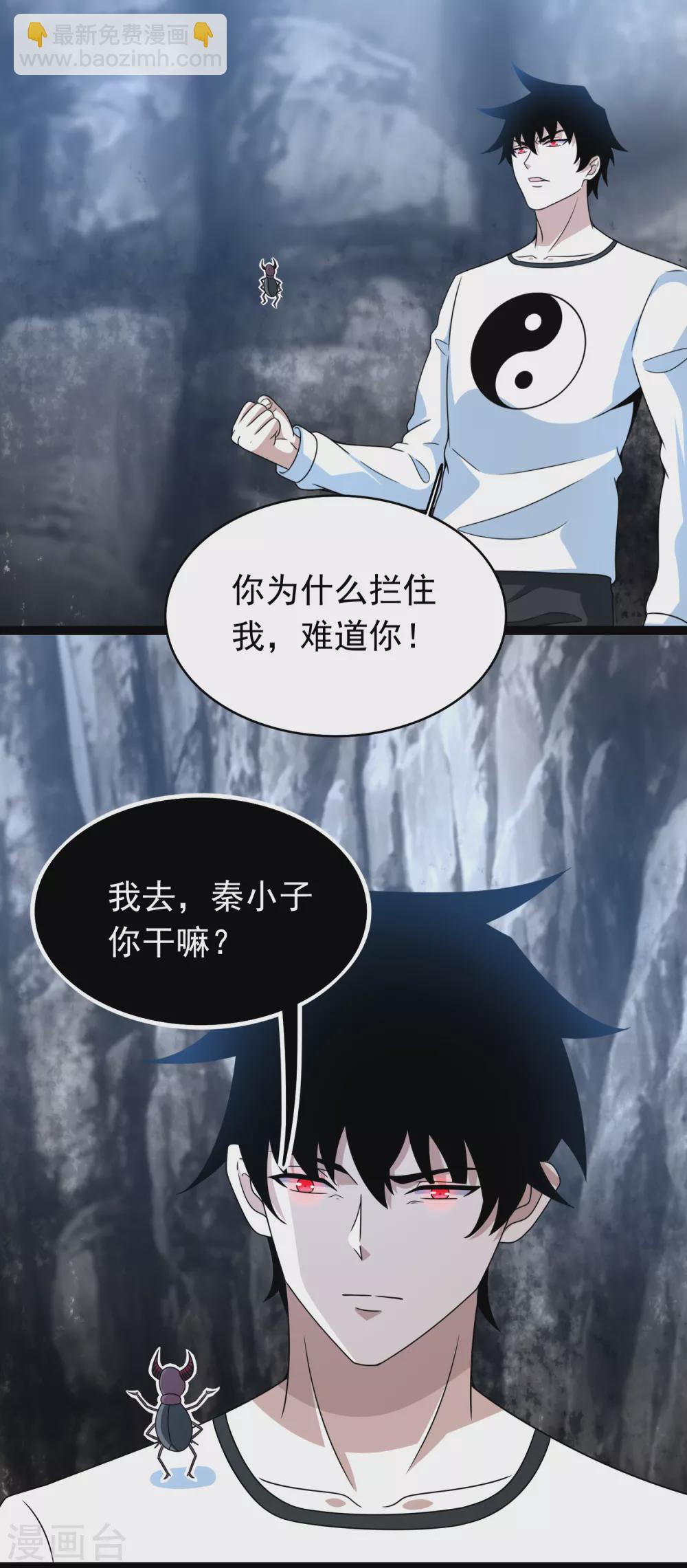 🍟末世为王 第343话 死界王 第2页