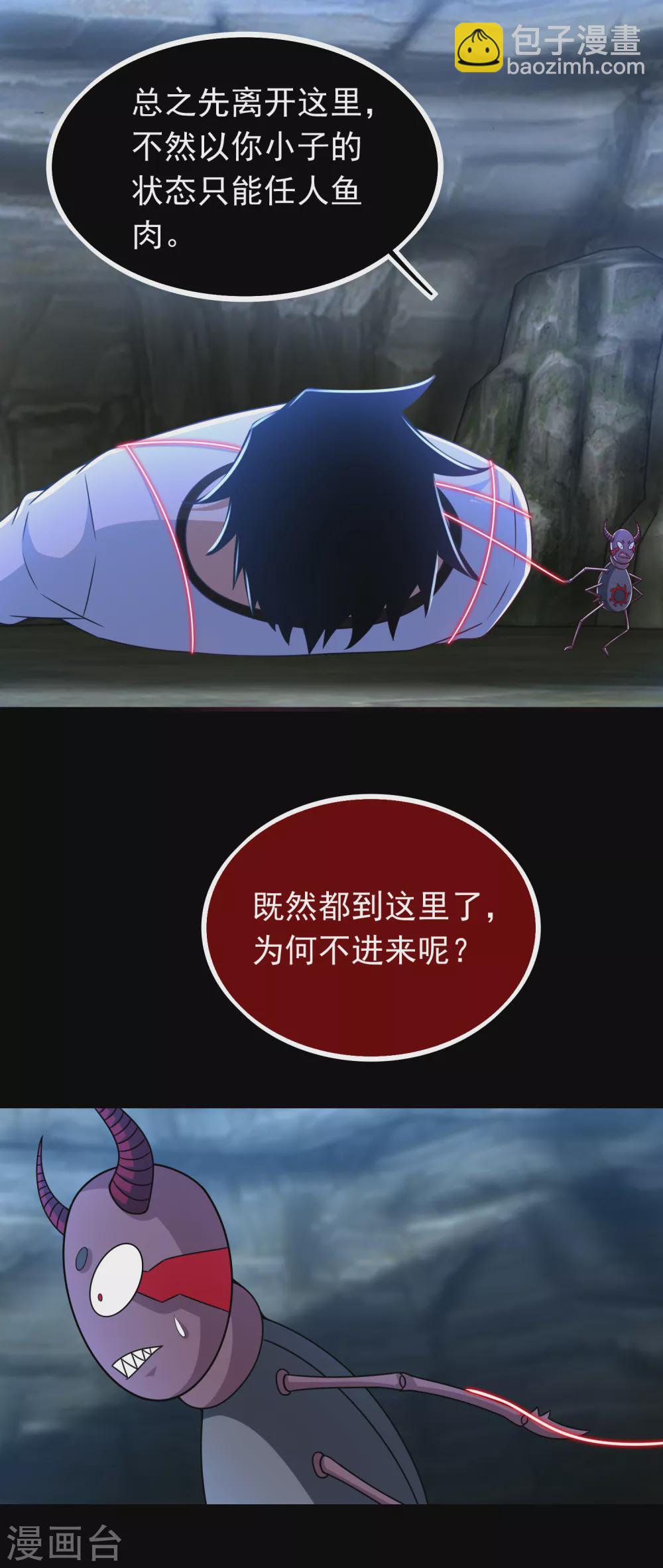 🍟末世为王 第343话 死界王 第20页