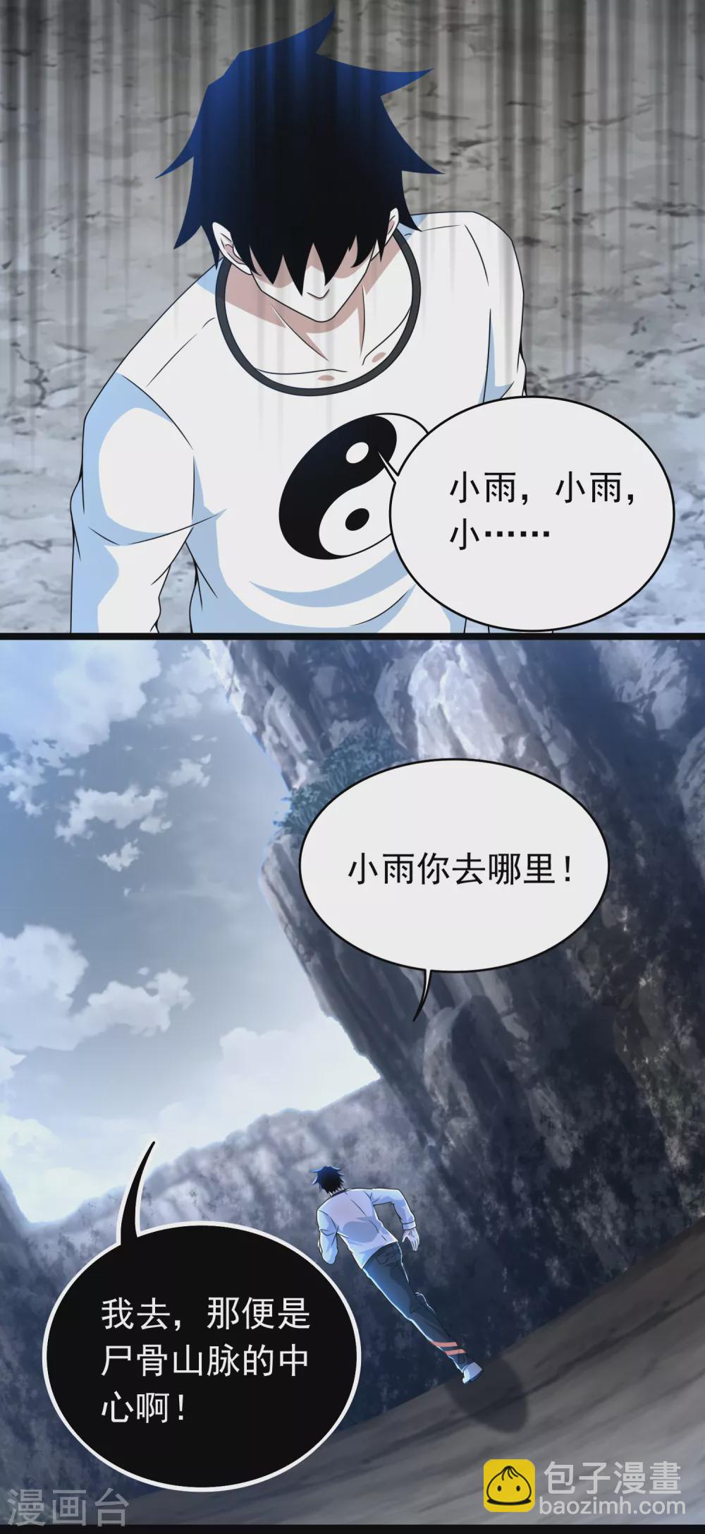 🍟末世为王 第343话 死界王 第7页