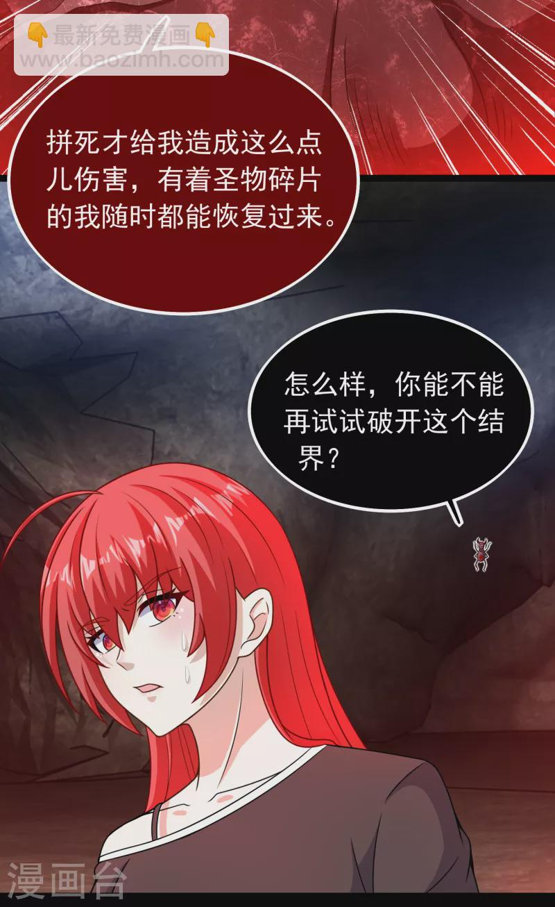 🍟末世为王 第345话 基因暴走 第13页