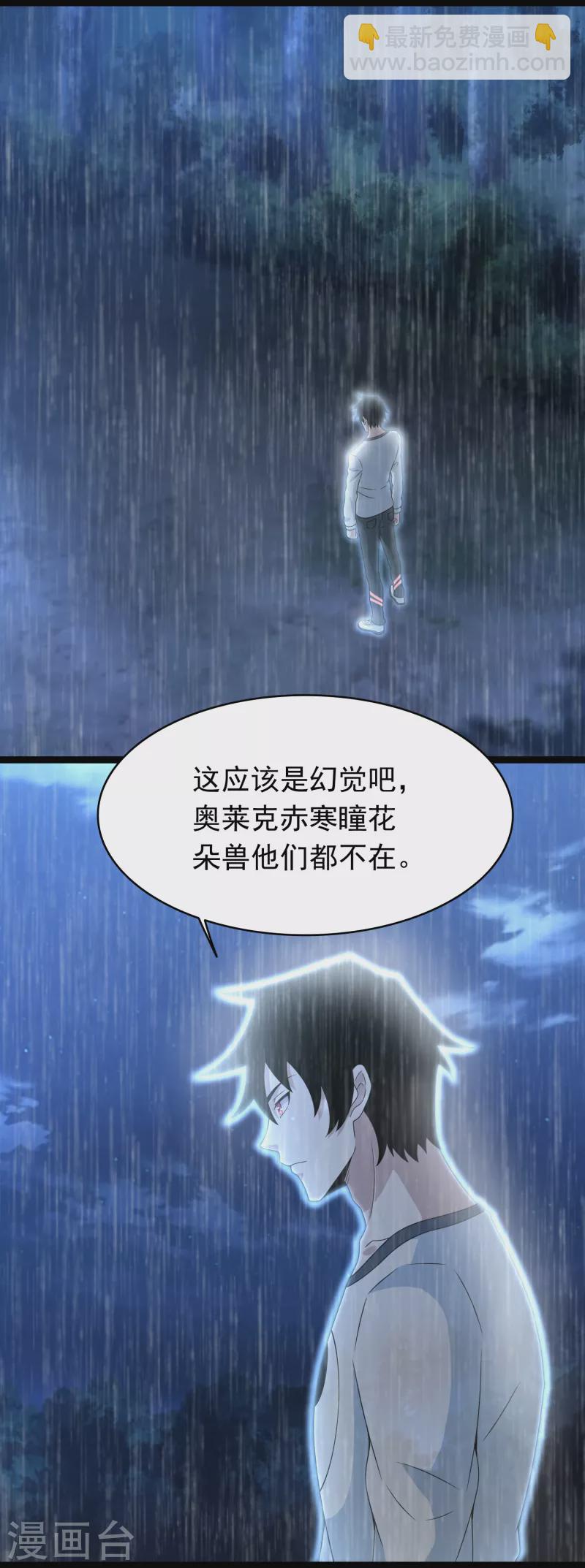 🍟末世为王 第345话 基因暴走 第2页