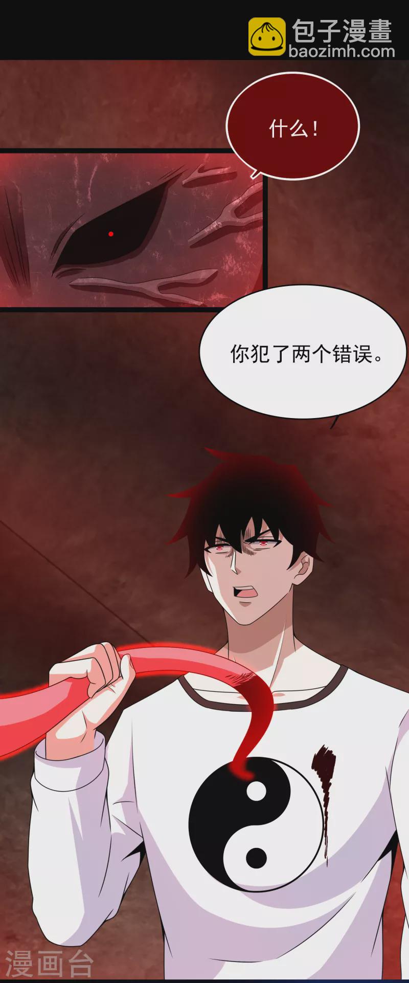 🍟末世为王 第345话 基因暴走 第23页