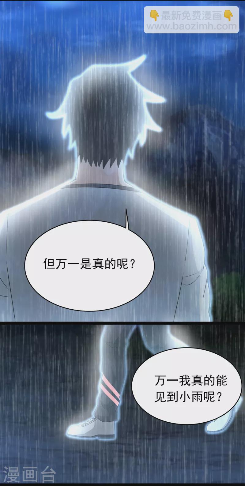 🍟末世为王 第345话 基因暴走 第3页
