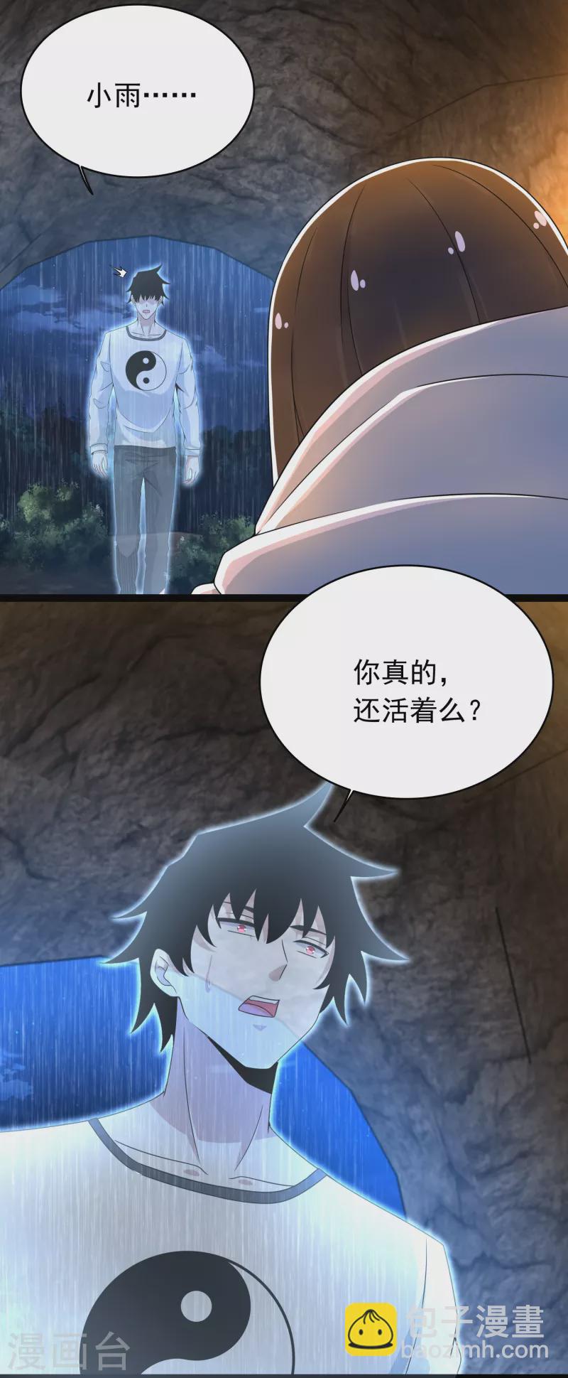 🍟末世为王 第345话 基因暴走 第5页