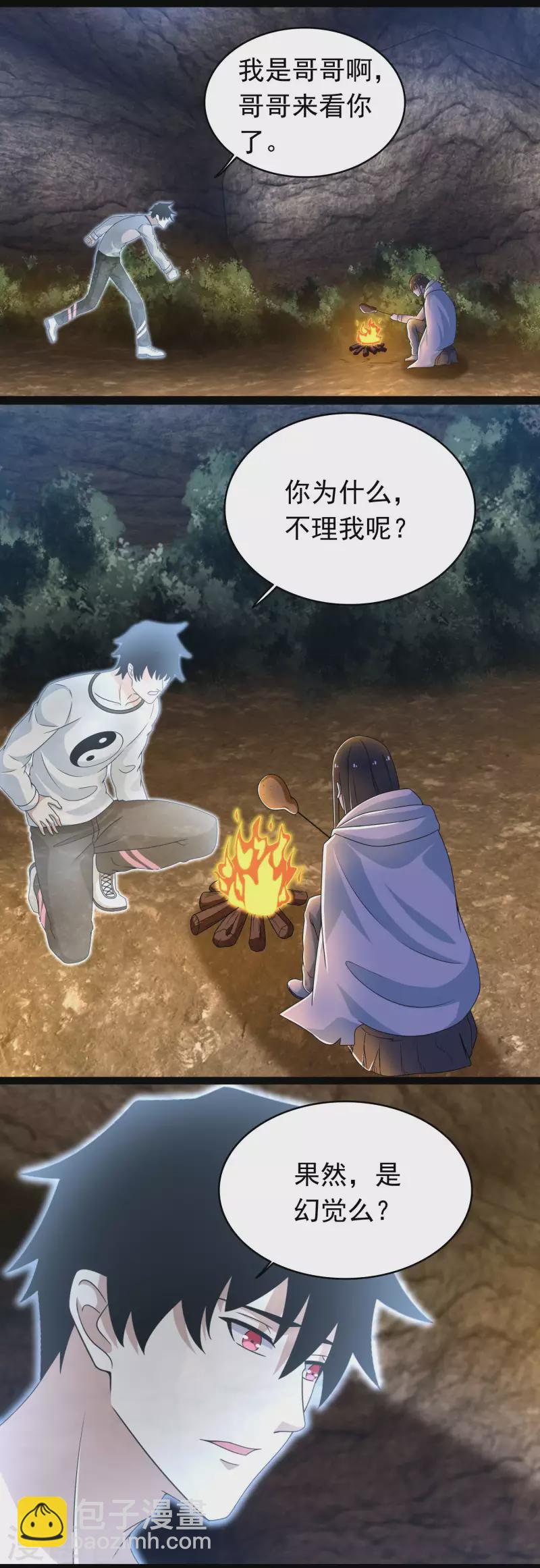 🍟末世为王 第345话 基因暴走 第6页