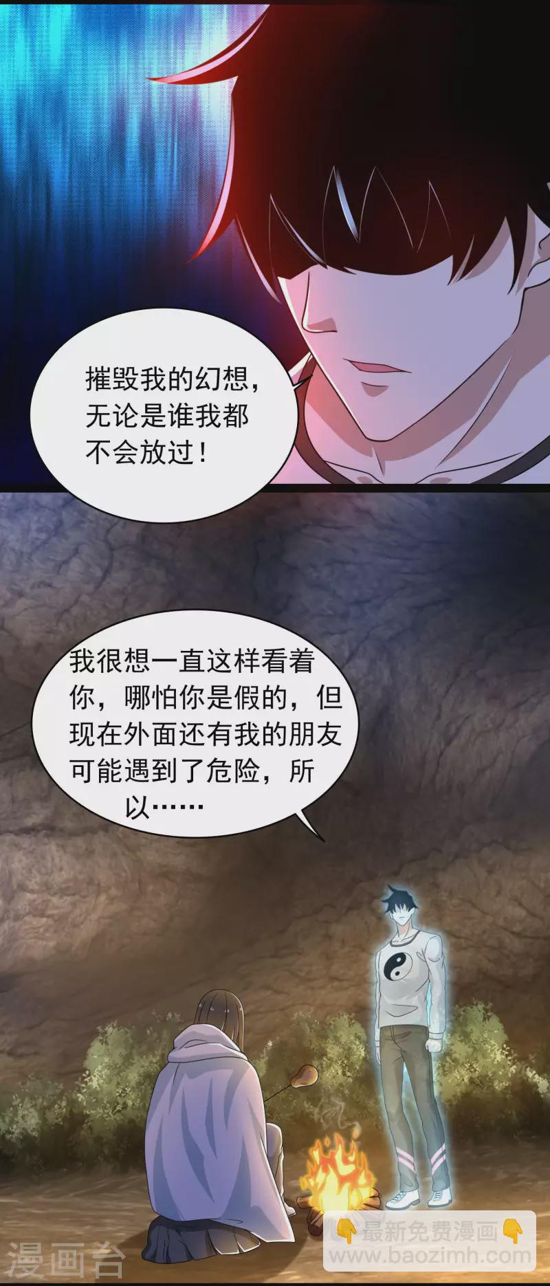🍟末世为王 第345话 基因暴走 第8页