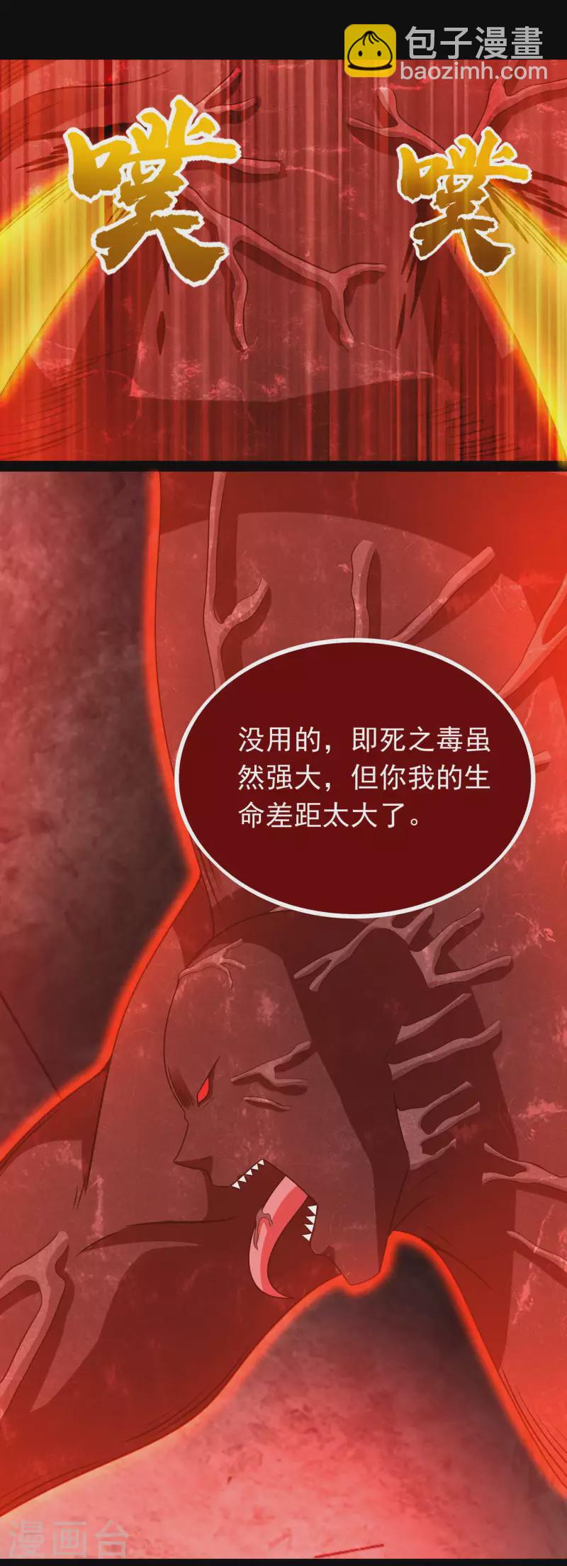 🍟末世为王 第347话 弑王 第25页