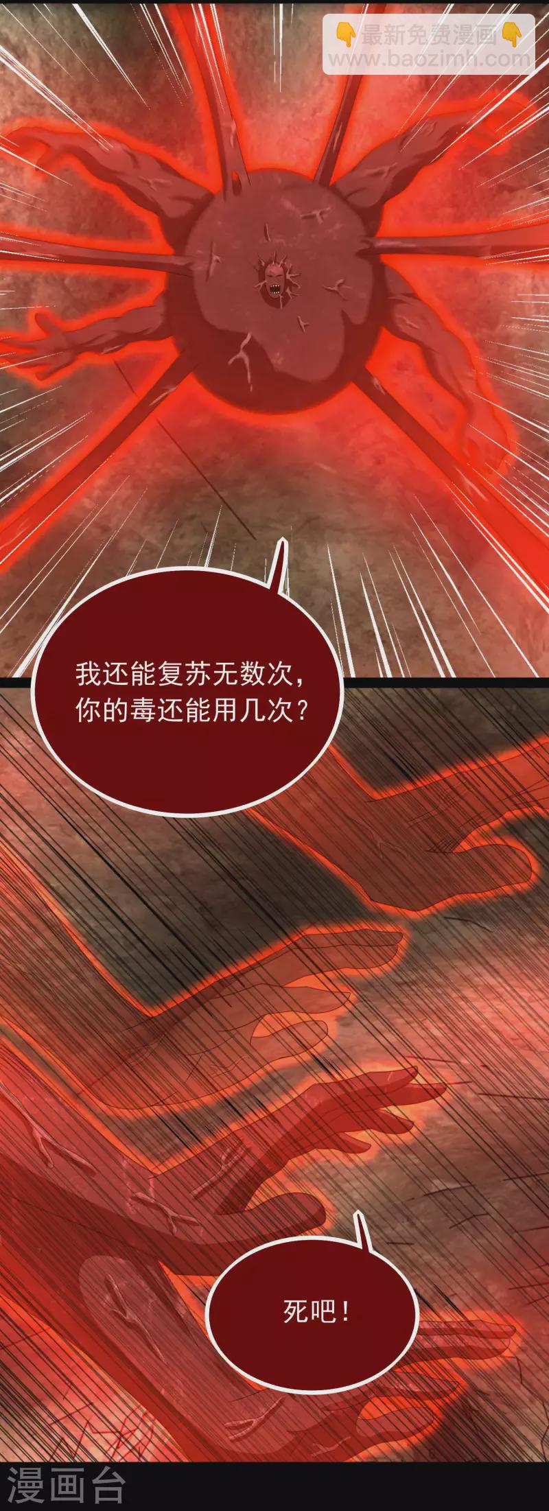 🍟末世为王 第347话 弑王 第26页