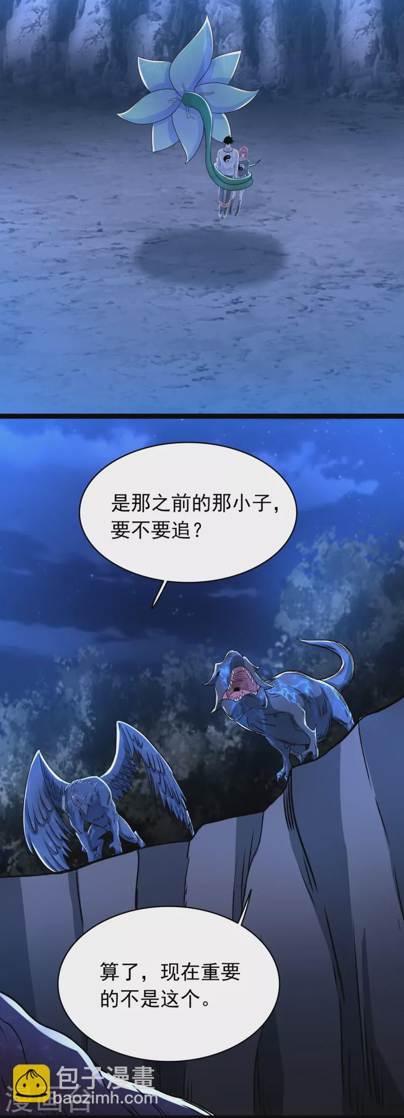 🍟末世为王 第349话 拯救 第10页