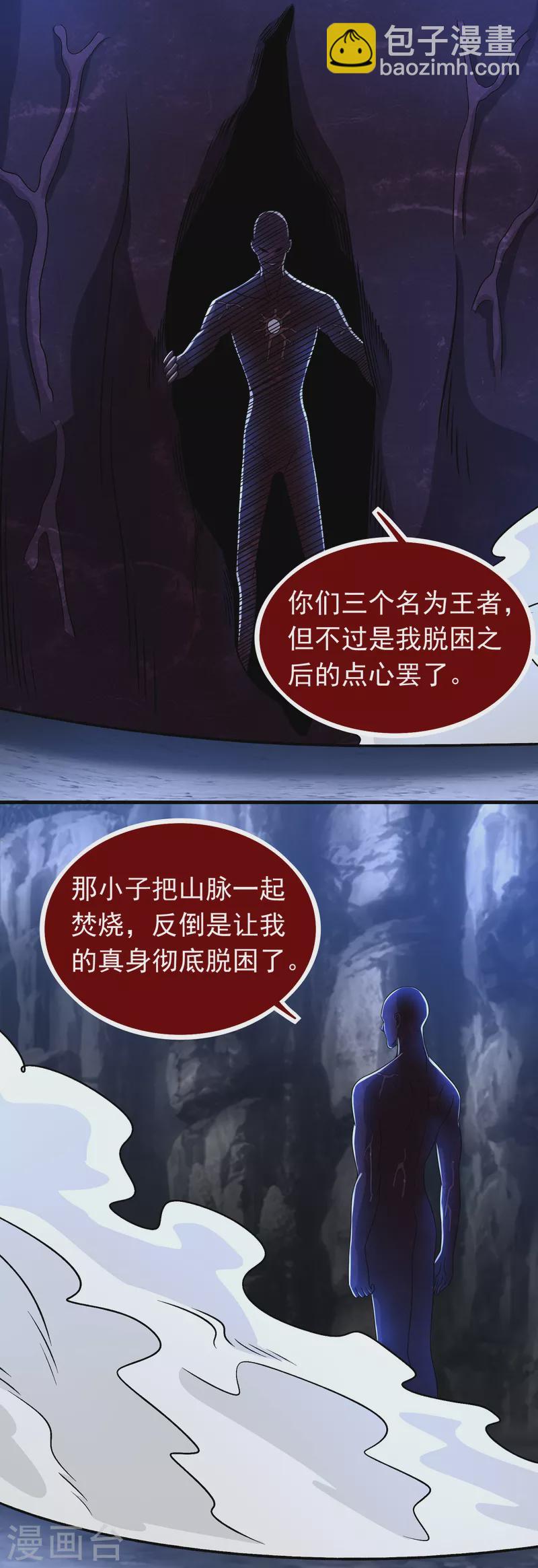 🍟末世为王 第349话 拯救 第13页