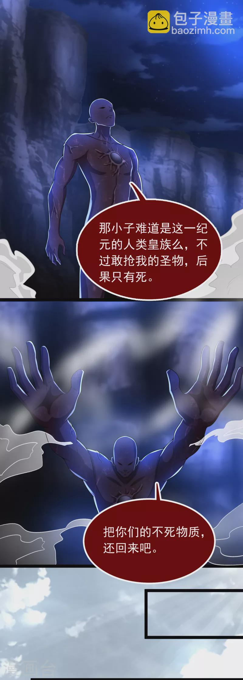 🍟末世为王 第349话 拯救 第14页