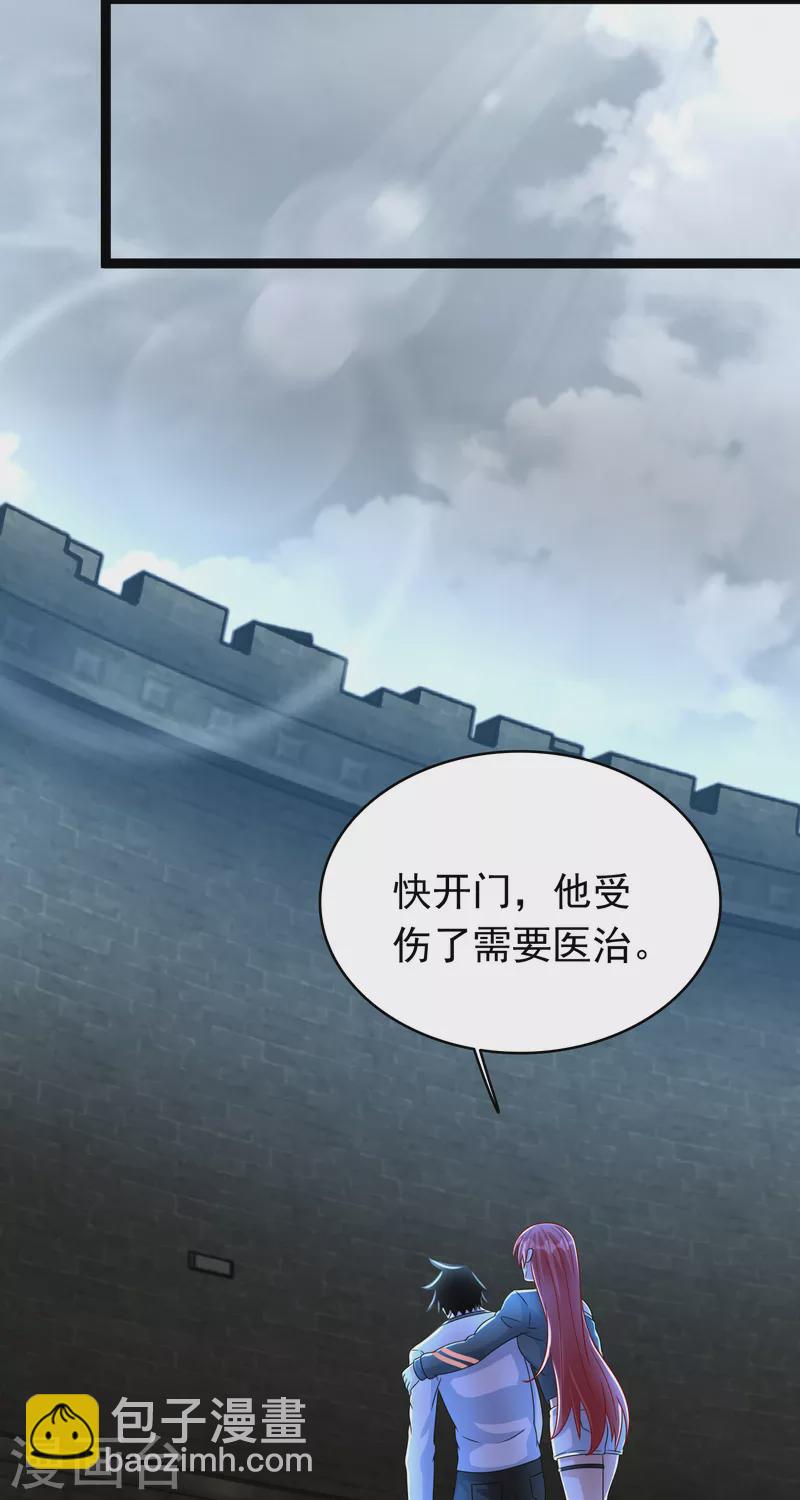 🍟末世为王 第349话 拯救 第15页